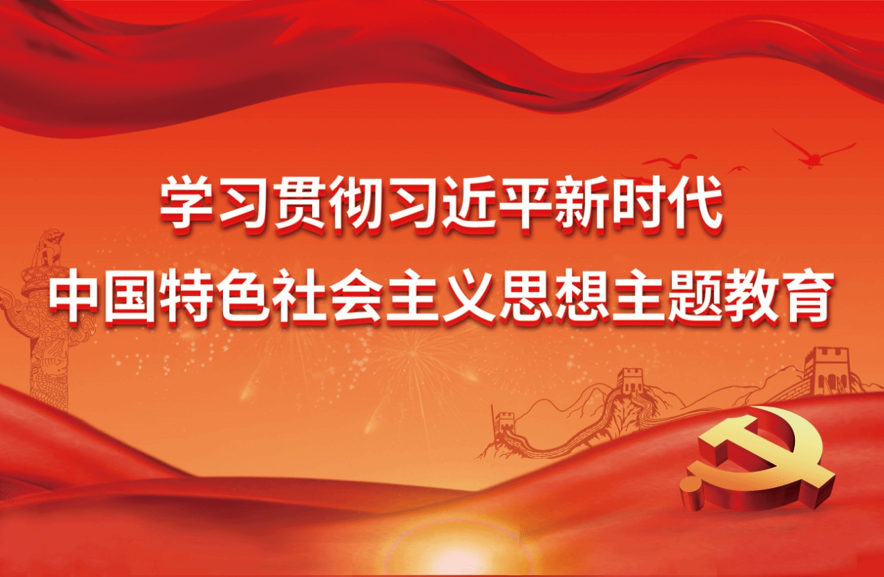 中国特色社会主义思想主题专题