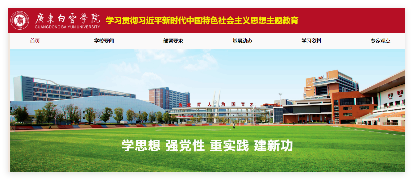 中国特色社会主义思想主题专题