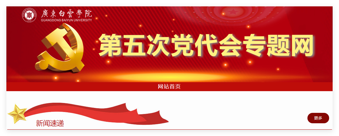 第五次党代会