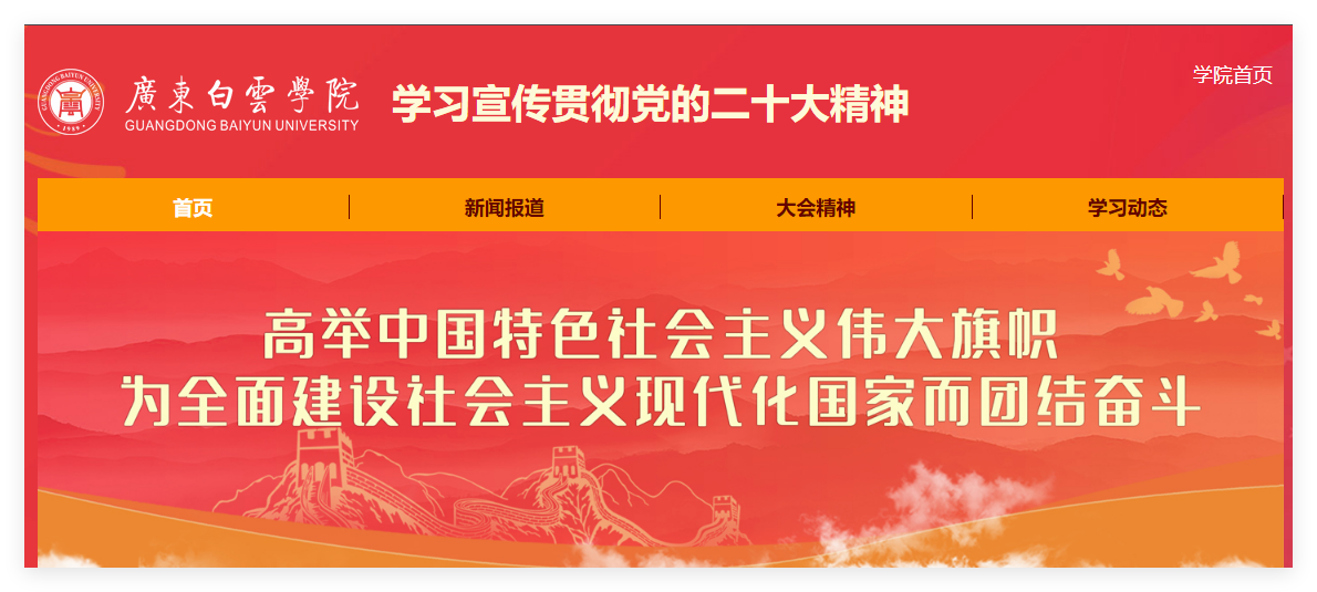 学习宣传贯彻党的二十大精神