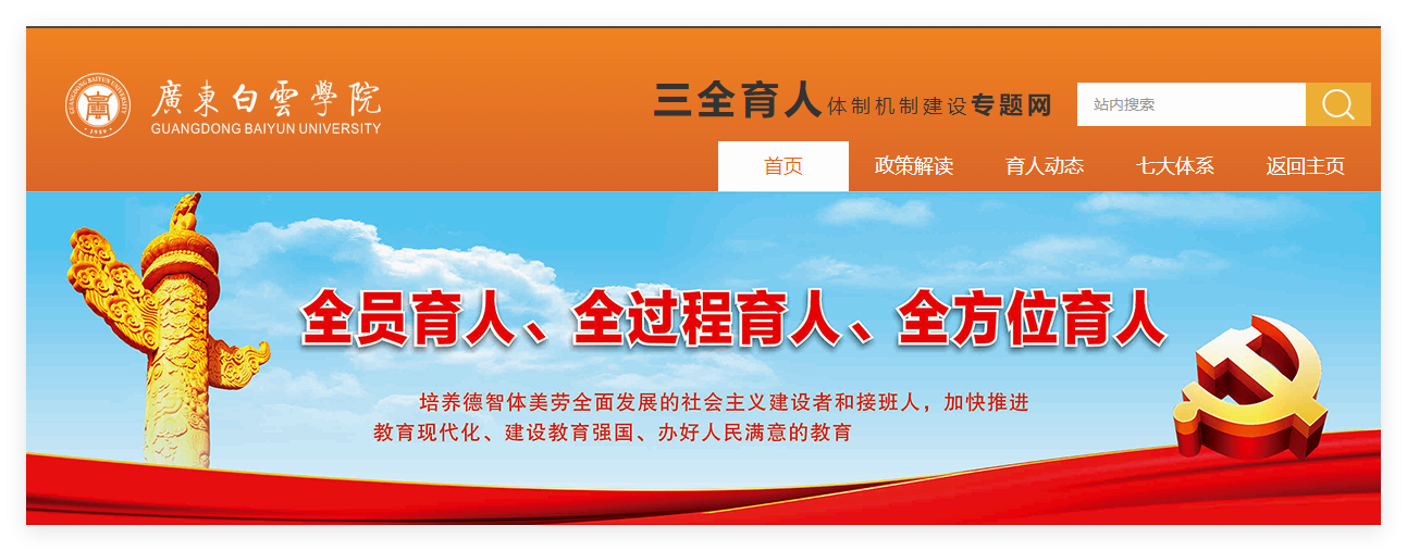 三全育人体制机制建设