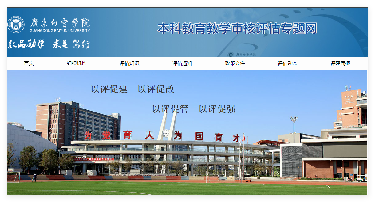 本科教育教学审核评估专题网